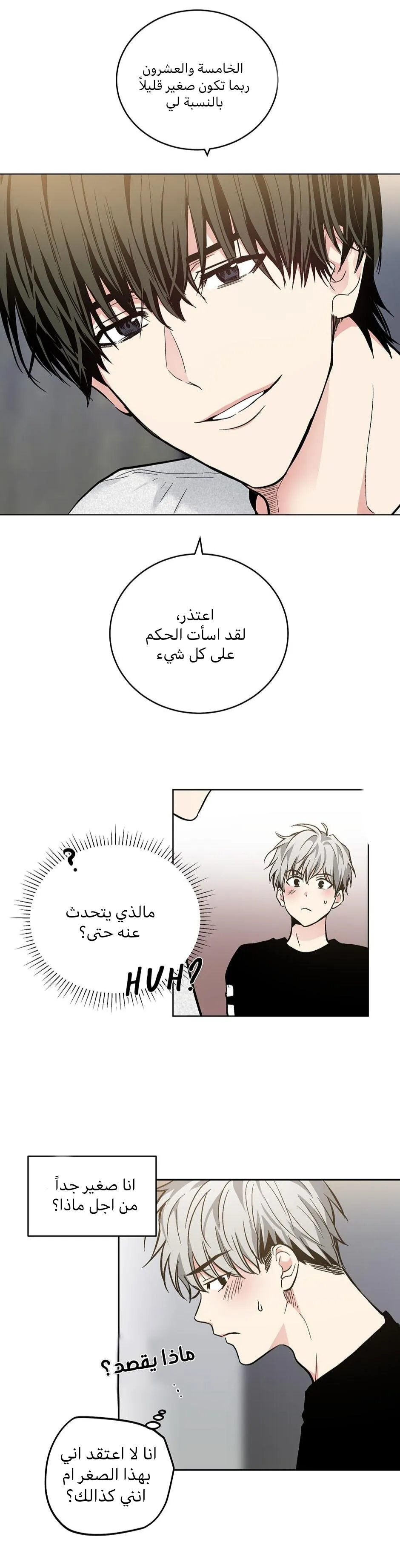 تطبيق العار – الفصل 54 page 18